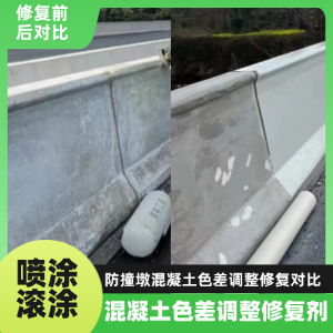 古田工程人必看！混凝土色差“面子难题”，一招修复不返工